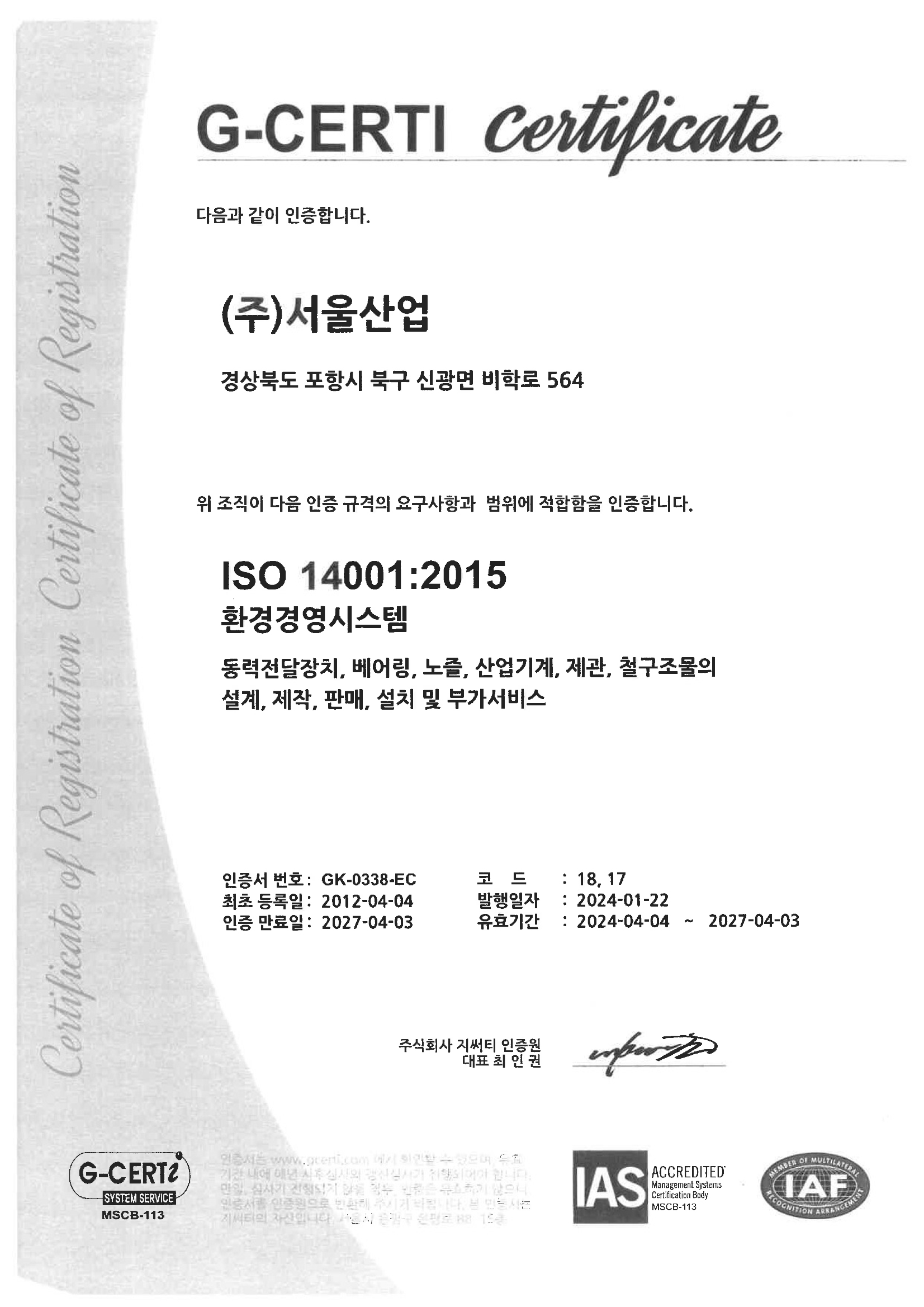 ISO14001:2004